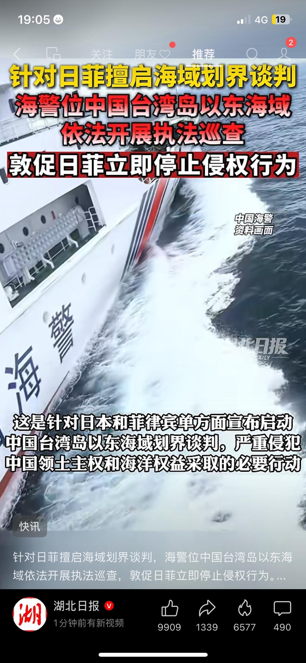 海警常态化巡查相关海域，全力守护海洋权益与资源
面对日菲推进海域划界谈判，我国海