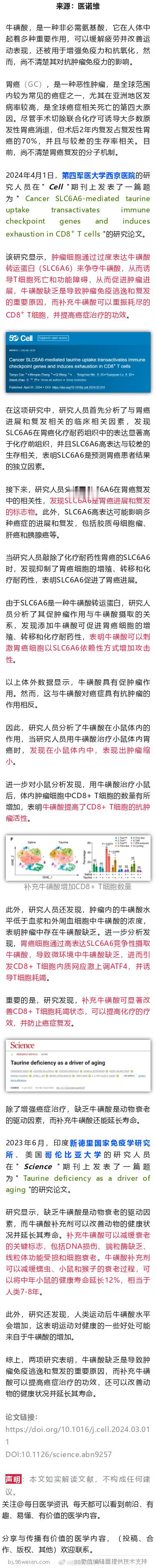 除了延长8年寿命，Cell：这种常见的饮料成分，还能增强癌症治疗2024年4月1