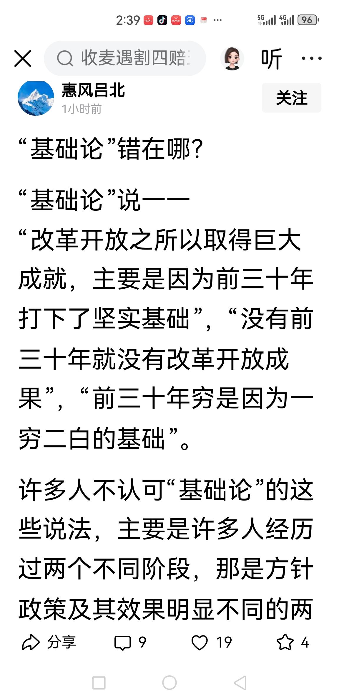 “惠风吕北”的“爹论”可以休也！割裂前后三十年，就是对历史的背叛！
 
把新中国