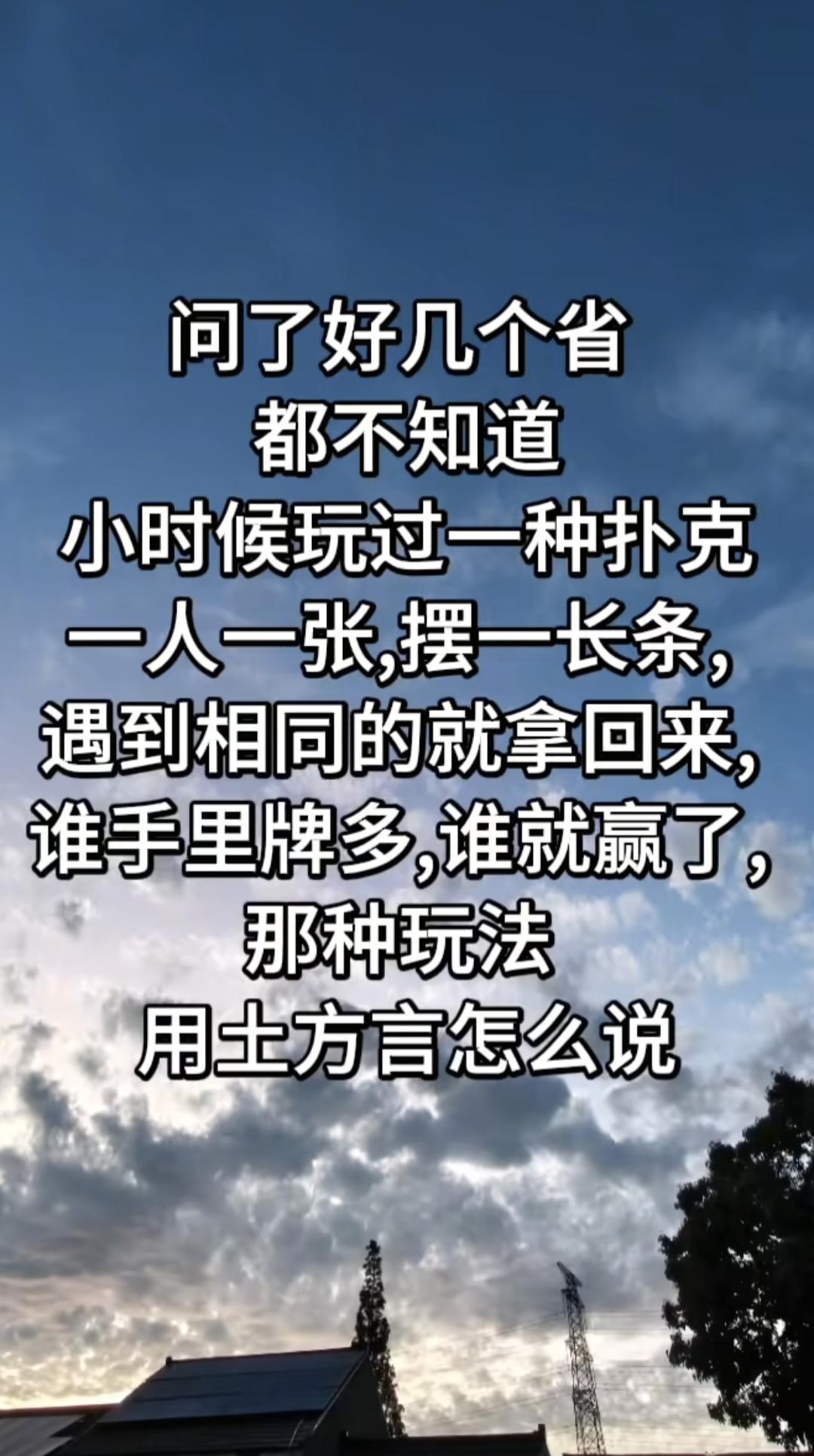 说一说，你们哪里都怎么叫？
四川省，开火车。
.