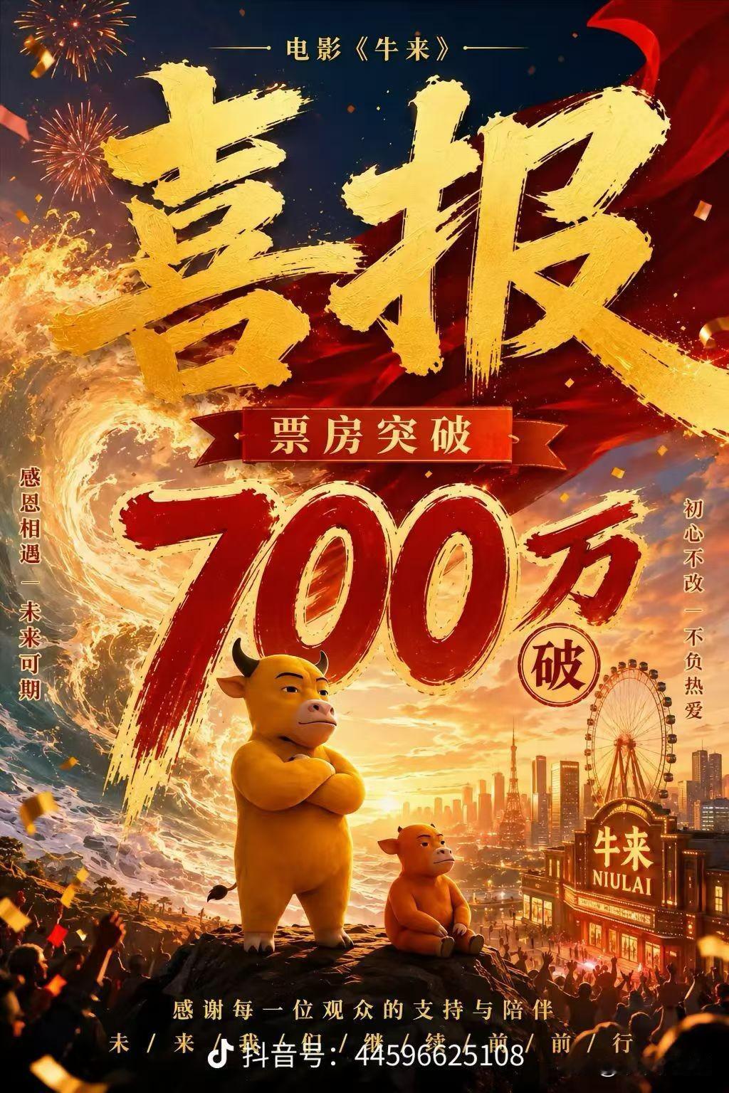 《牛来》这部电影爆火了，它并不是讲股票的，但它的爆火却与股市有着密切的关联。
