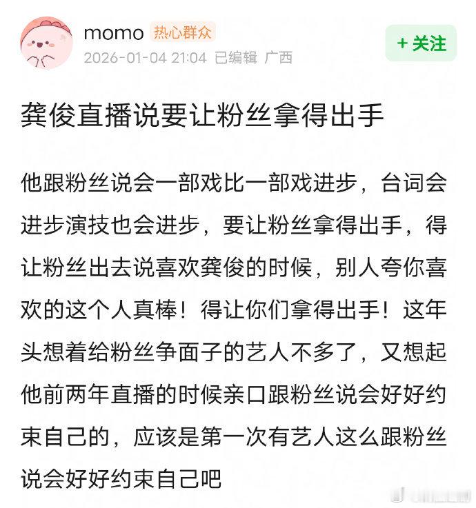 龚俊今晚补上了原定的生日直播，永远被这个真诚的男演员给打动。龚俊今日直播说要让粉