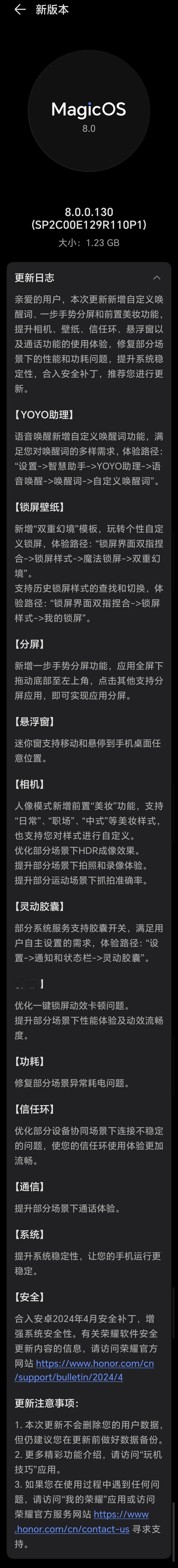 来说说荣耀Magic6 Pro的130更新使用情况
是最新的版本，MagicOS