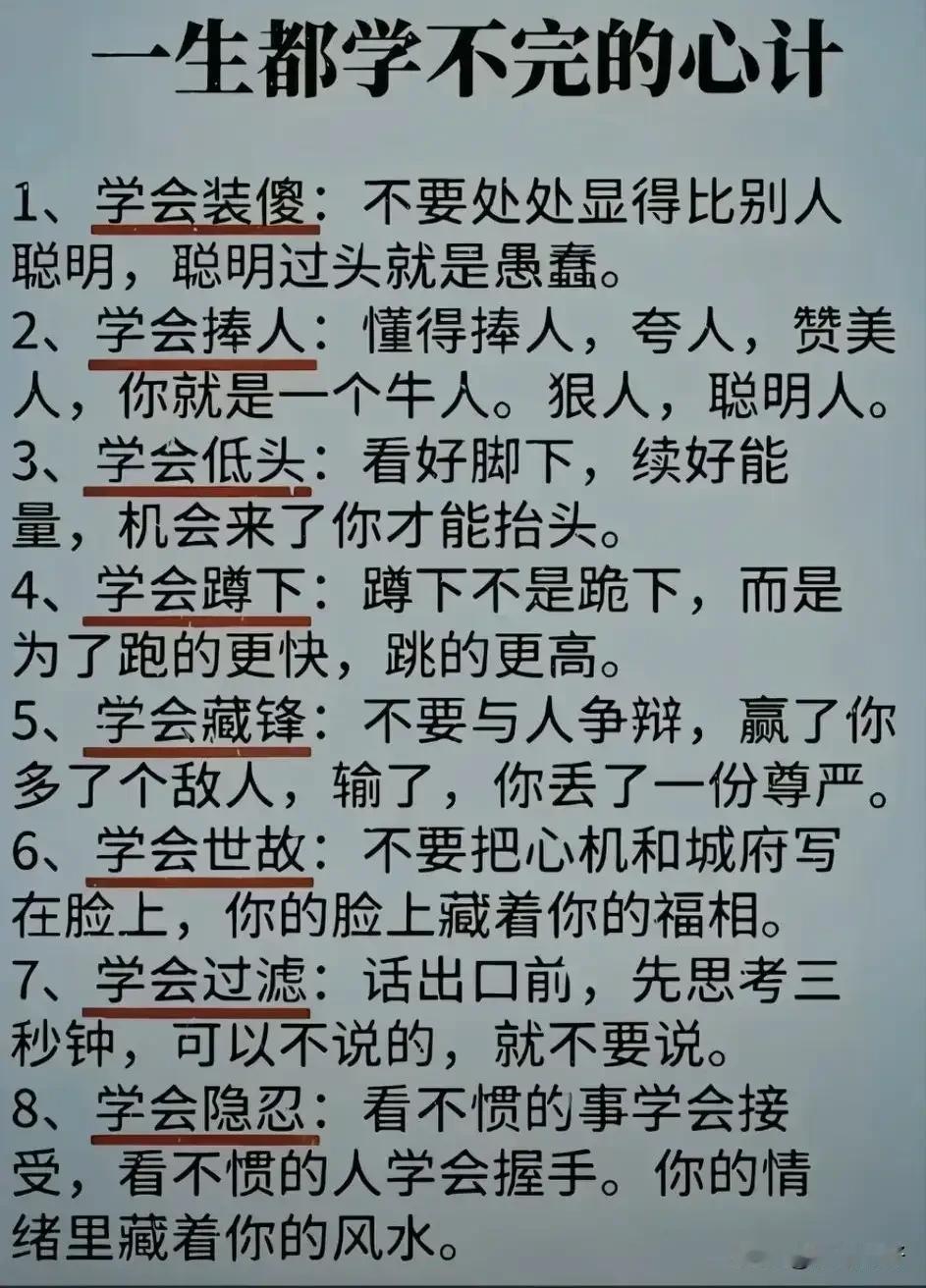心计如海深，智慧似山高。人心难测海底针，深藏不露心机深。巧言令色终觉浅，真诚待人