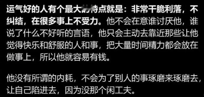 运气好的人有个最大的特点 ​​​
