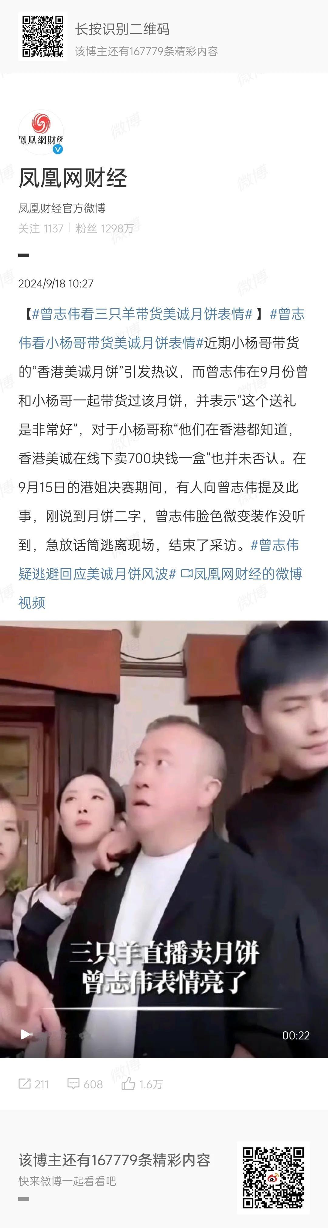 三只羊直播间带货美诚月饼，曾志伟在现场的心理反应是不是这样的：
这月饼是什么鬼？