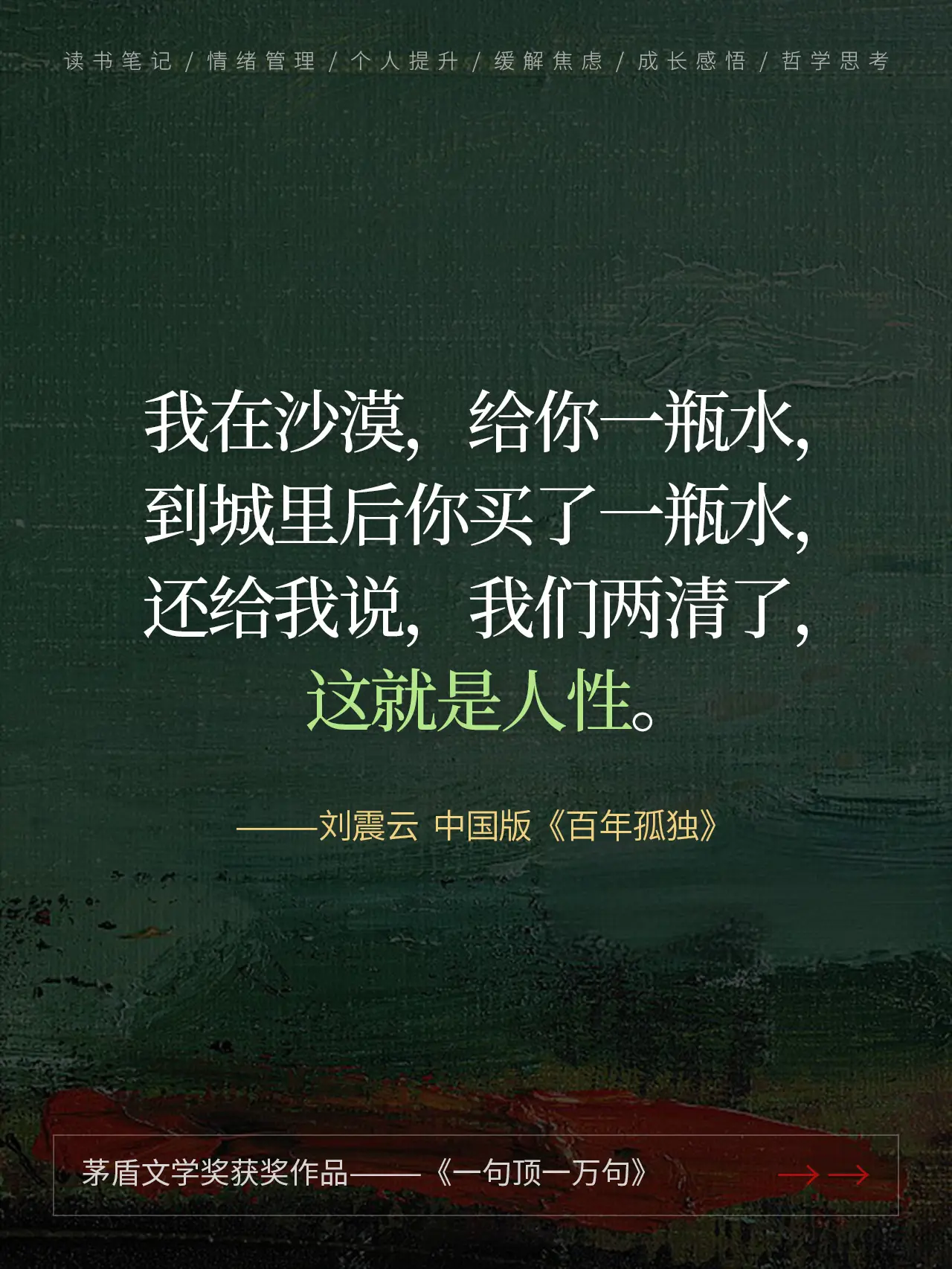 不愧是语言大师刘震云，看看文化人的杀伤力有多强，句句如刀直抵人性