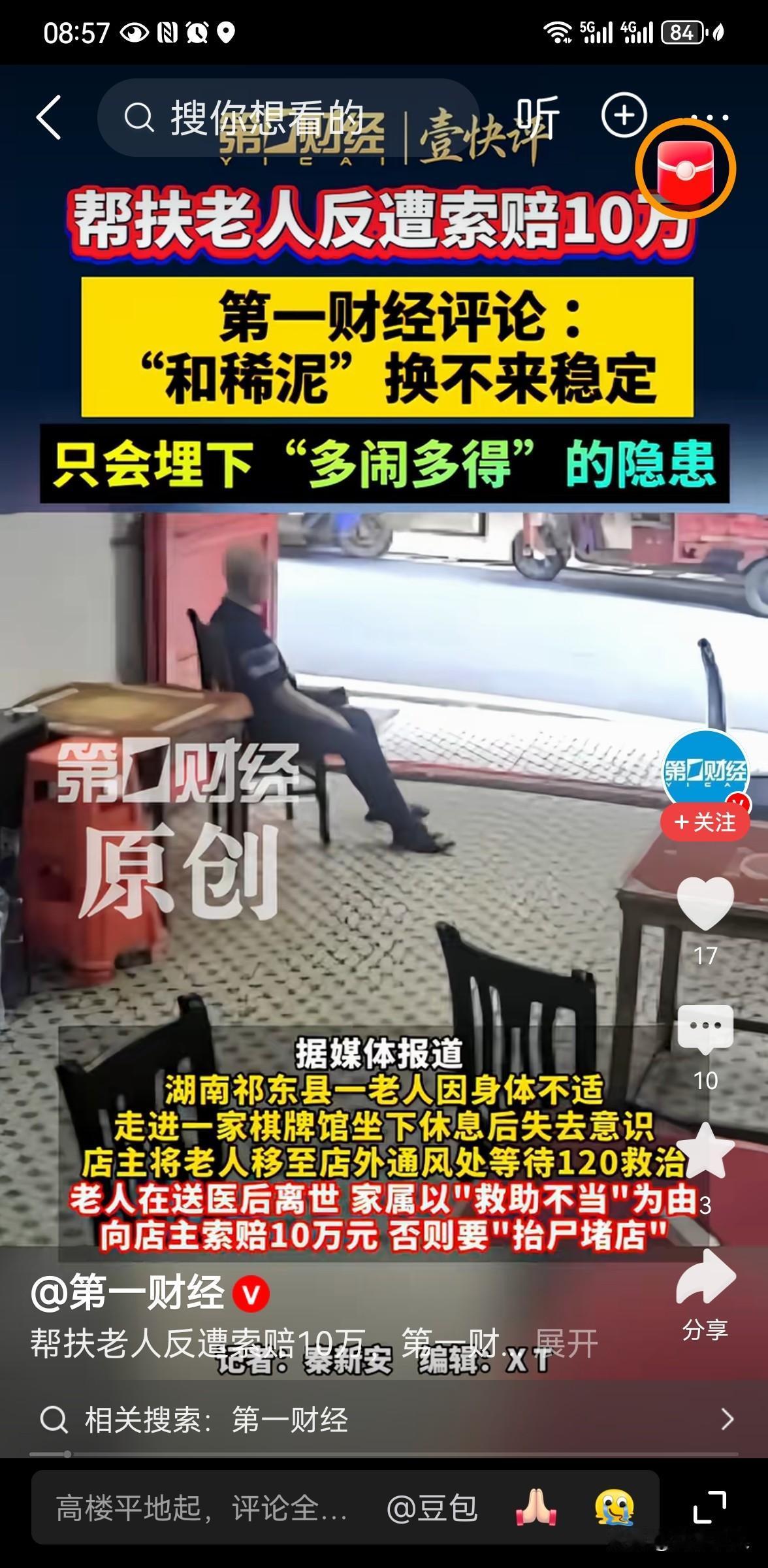 扶老人被索赔1.9万店主收到全额退款！结局大快人心，守住善良底线
8 月 26 