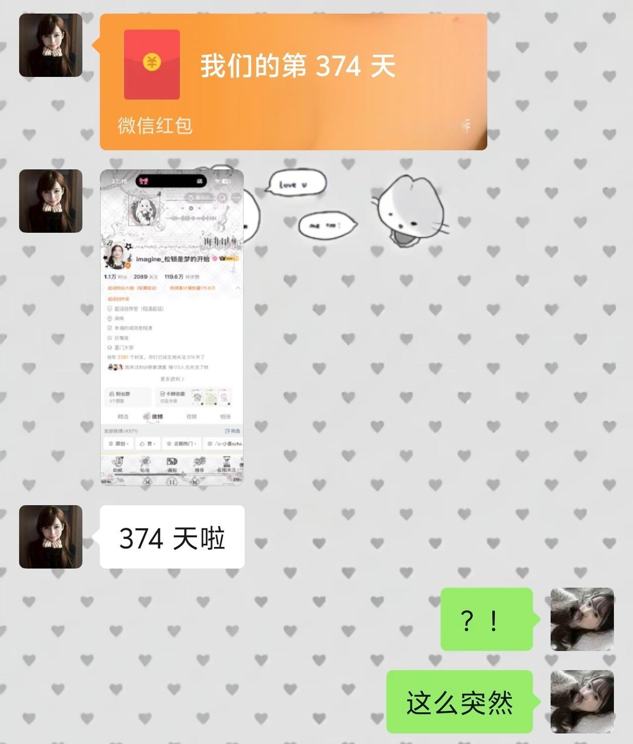和苻苻的374天！