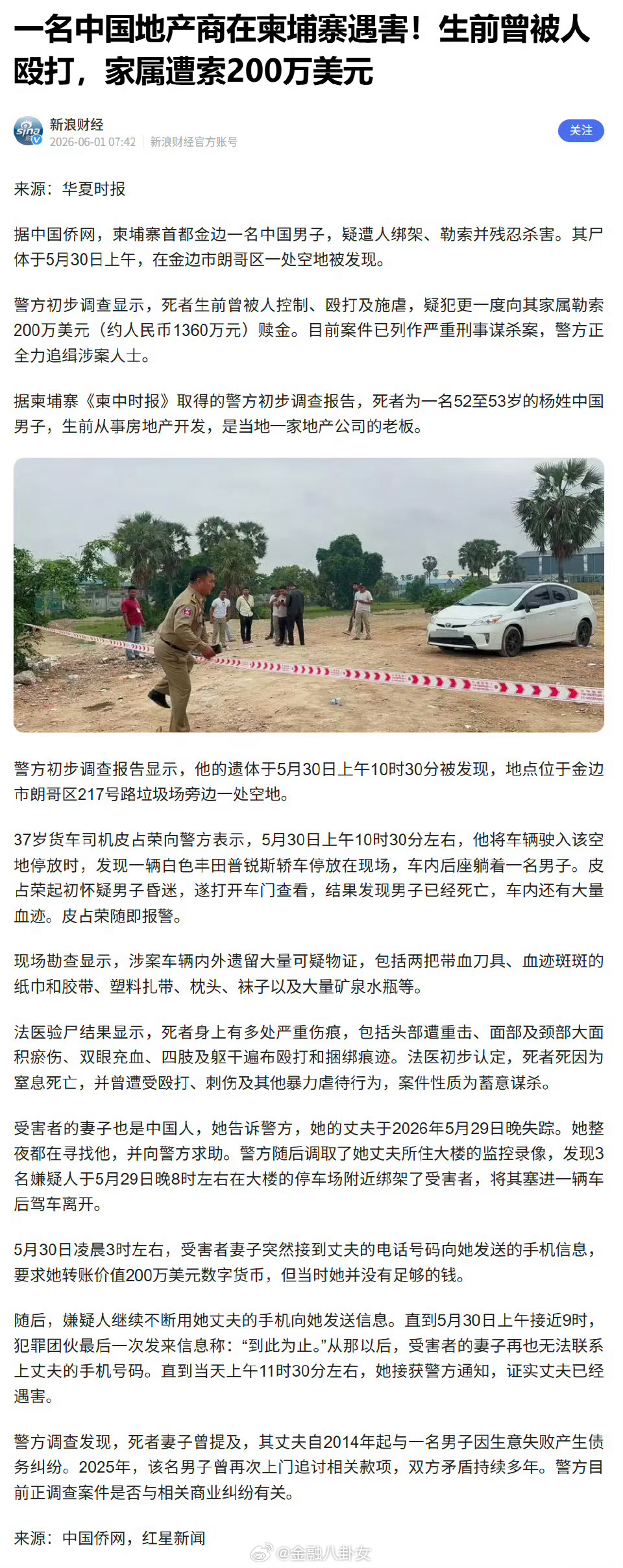 一名中国地产商在柬埔寨遇害！生前曾被人殴打，家属遭素200万美元… 