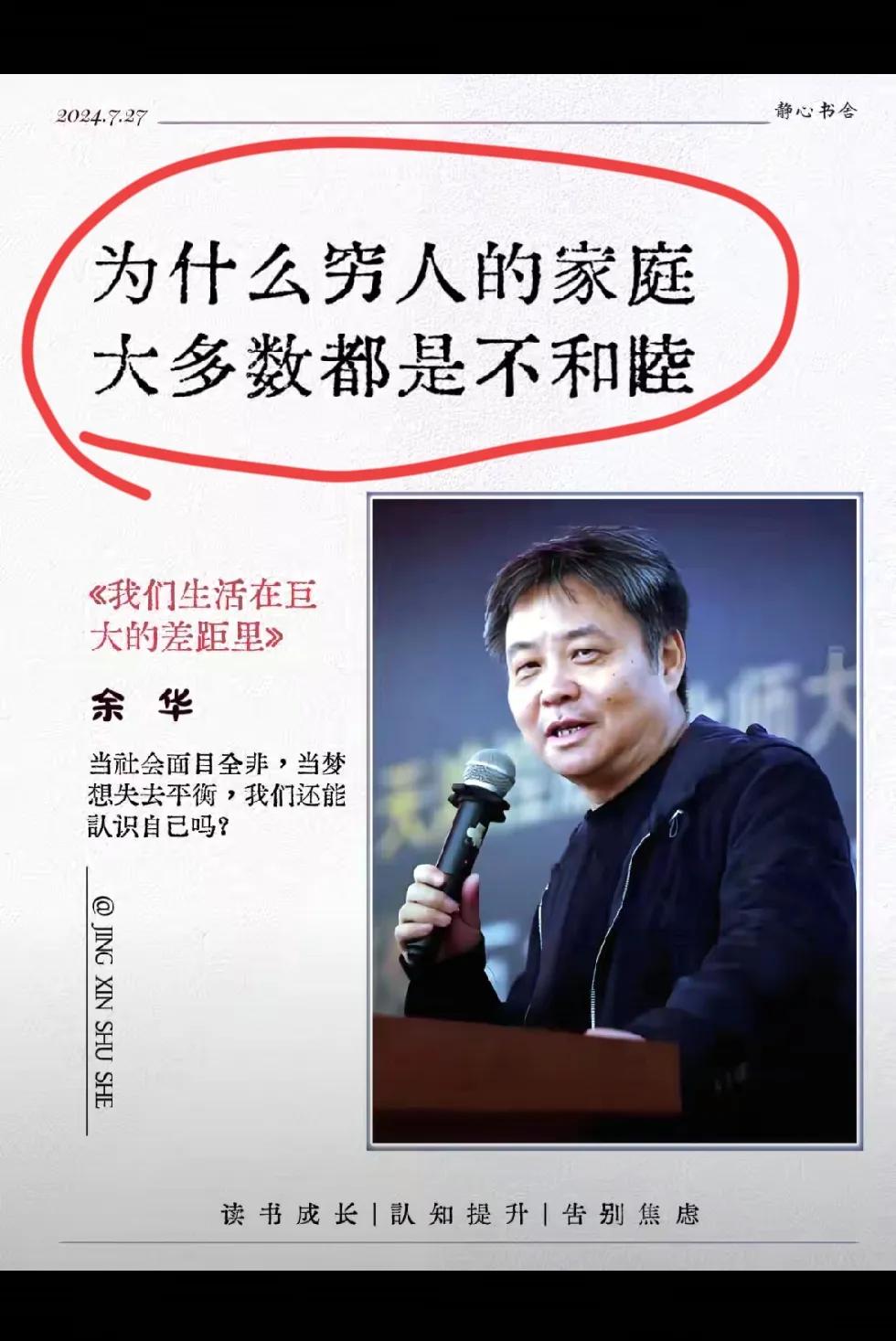 看到这句话，我就不理解。
“为什么穷人的家庭大多数都是不和睦”？
我也说一句，为