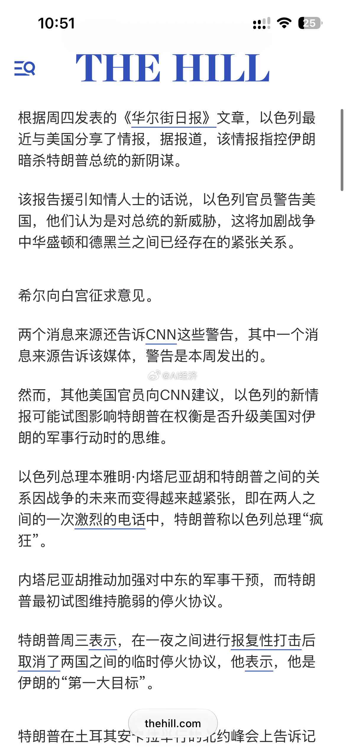 个人觉得 以色列又给特朗普上眼药了据以色列方面消息，伊朗最近密谋刺杀美国总统特朗