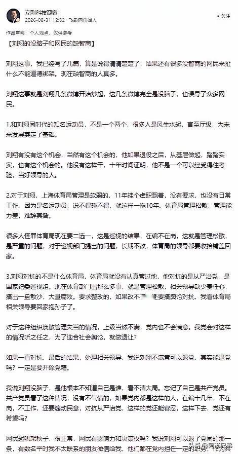 刚才看了项立刚的一篇长文，关于刘翔的，指责刘翔的没脑子，网民的缺智商，有些过分了