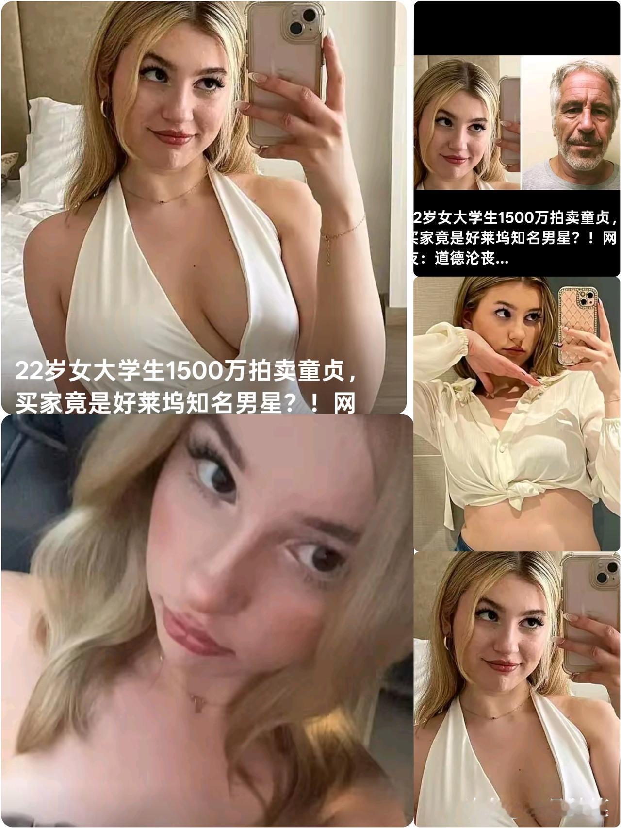 美国
女主播：
有篮球运动员出1500万买我的第一次，但我拒绝了！

条友们！