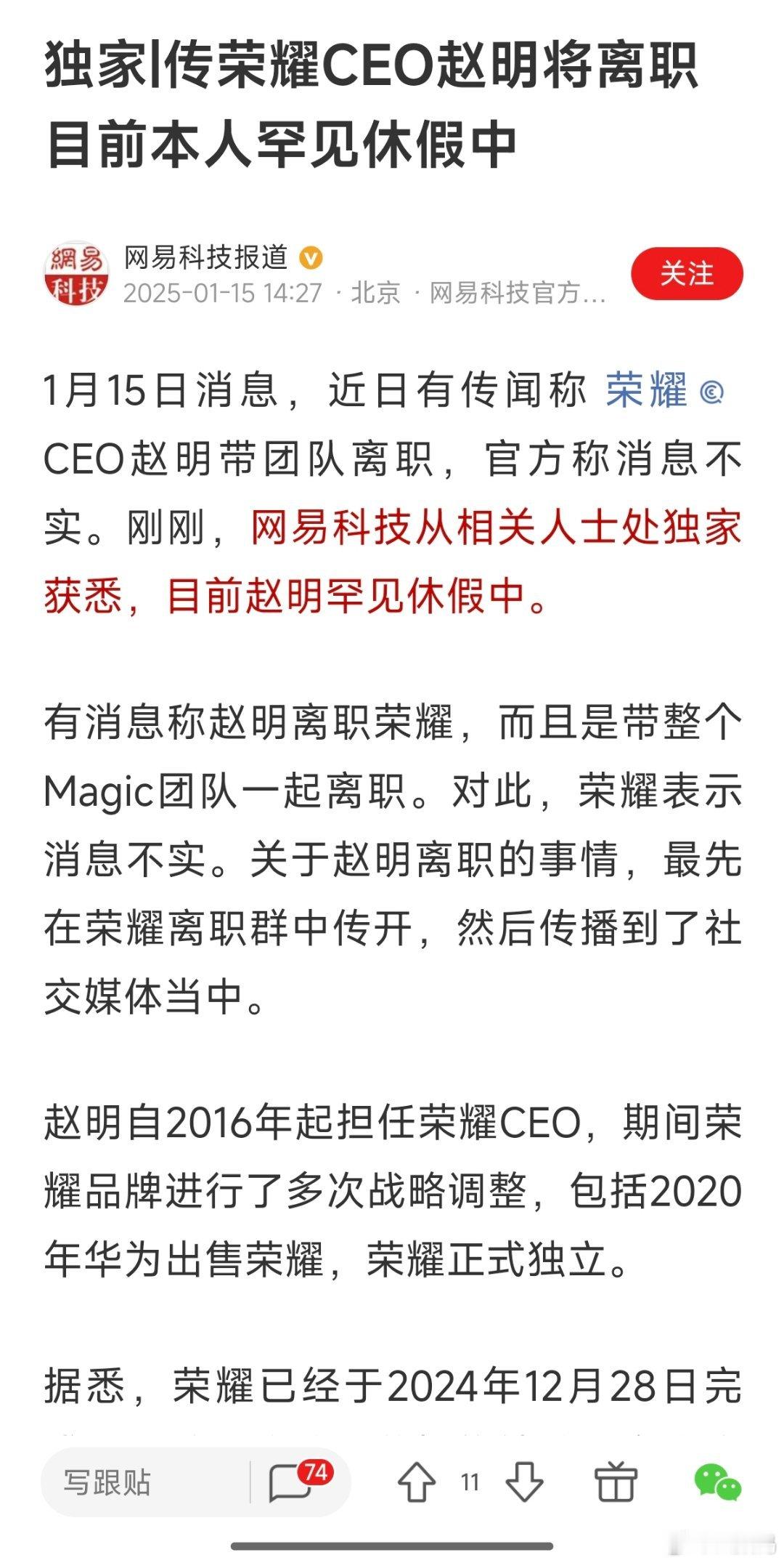 荣耀回应CEO赵明离职 红星辟谣赵明离职后，网易这边不嫌事大，表示目前赵明罕见休