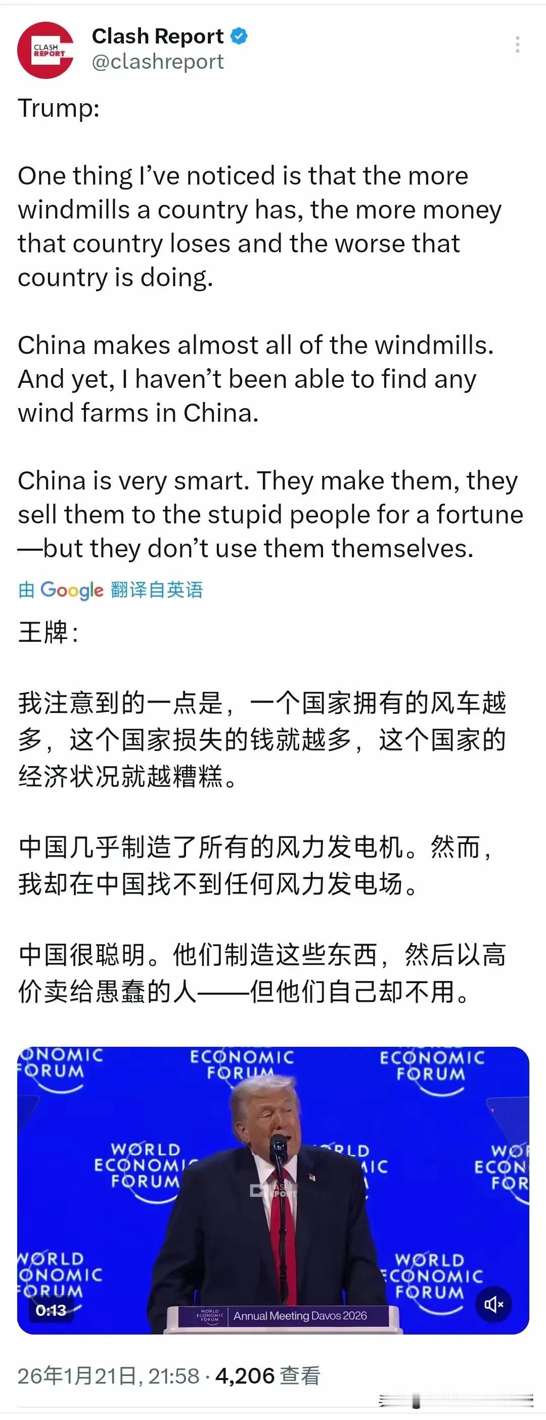 “中国没有风电场”。特朗普真是张口就来。在达沃斯论坛上，特朗普开口闭口都要扯到中
