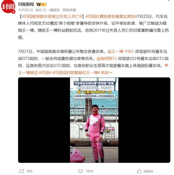 闫闯被指数年前曾过失致人死亡闫闯吐槽明星参赛真实原因 自媒体闫闯吐槽赛事安保、证