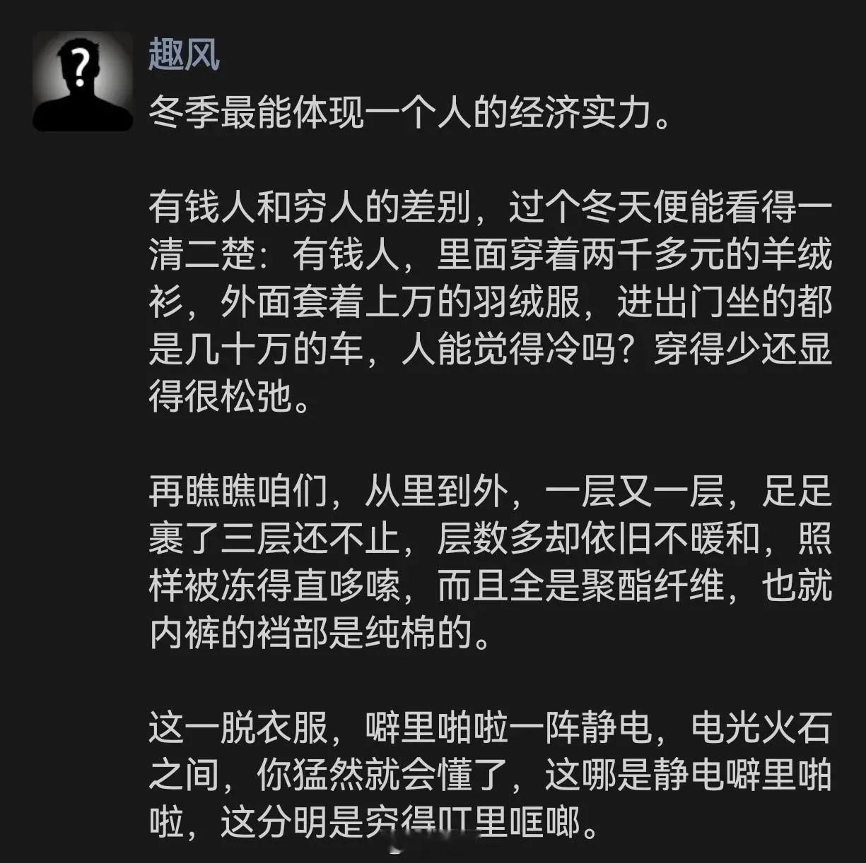 冬季最能体现一个人的经济实力！