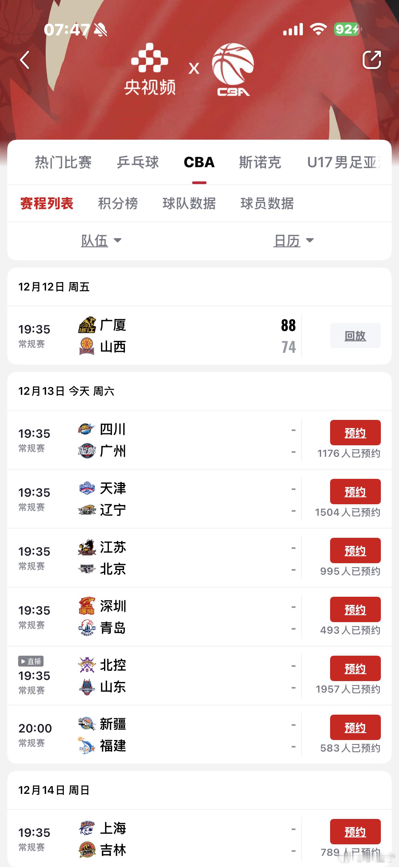 cba揭幕战很多朋友问目前哪里可以看CBA回放央视频APP可以CBA丁老师说CB