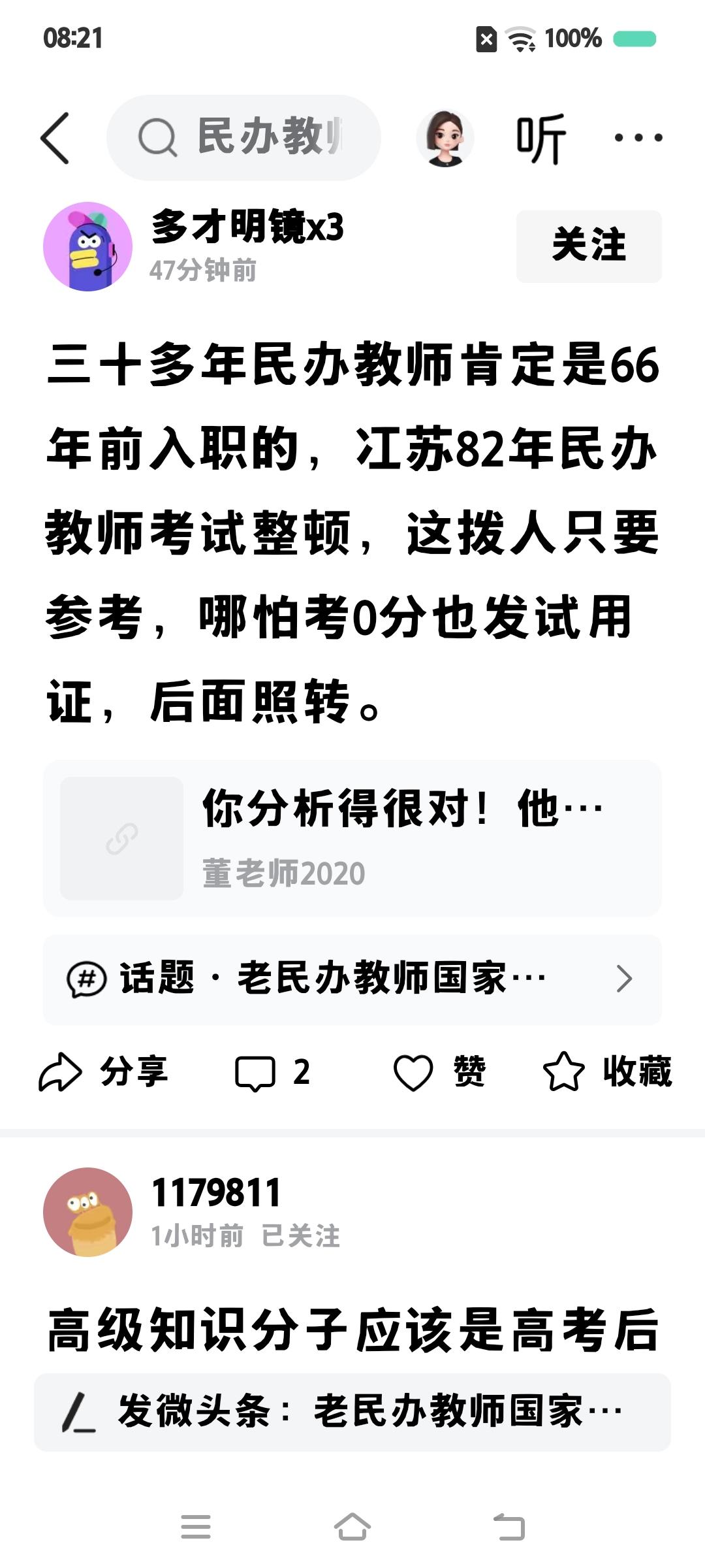 82年整顿民办老师队伍时，考试0分，考核能合格？谁敢用他了？
