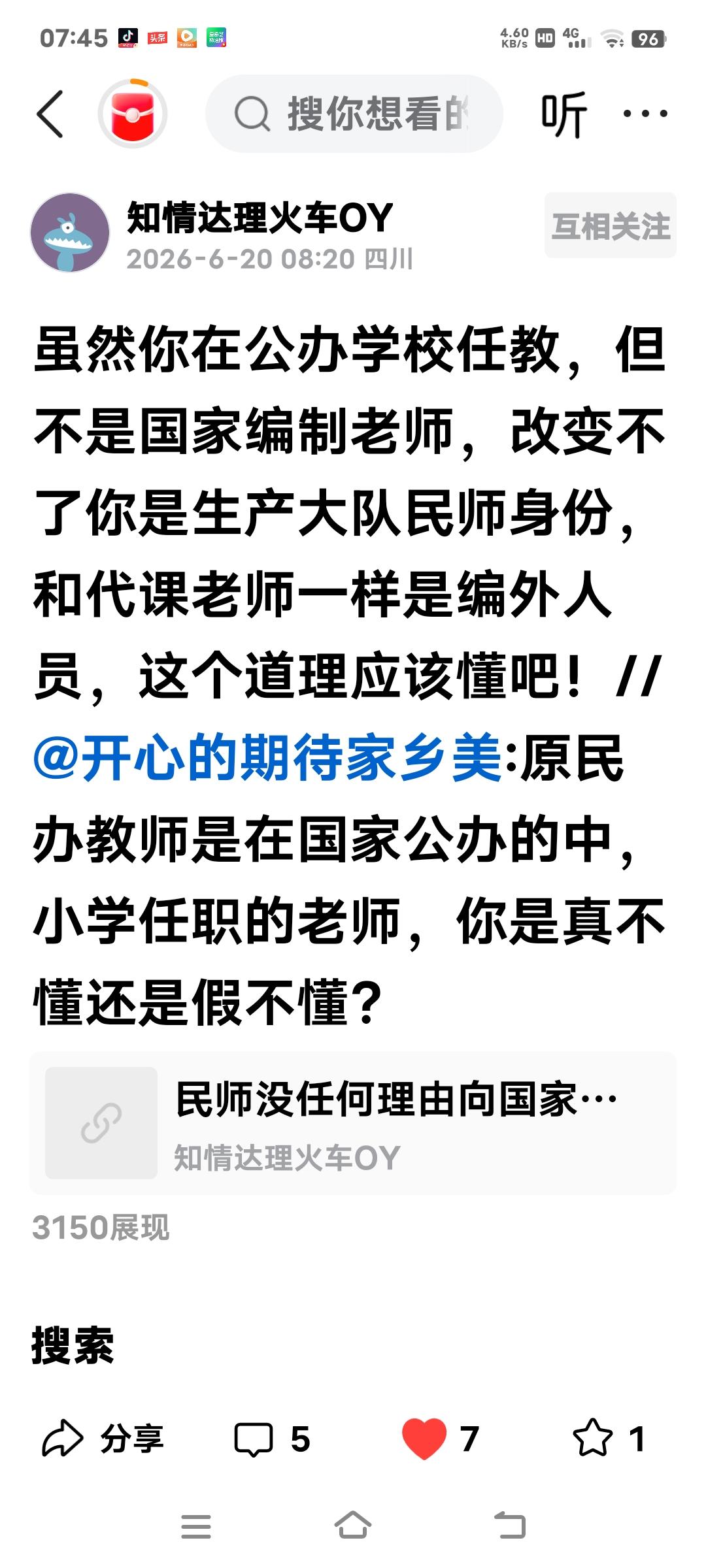 在大宾馆里吃饭的不一定都是富人，也许是富人的穷兄弟。被国家辞退了的原民办教师代课