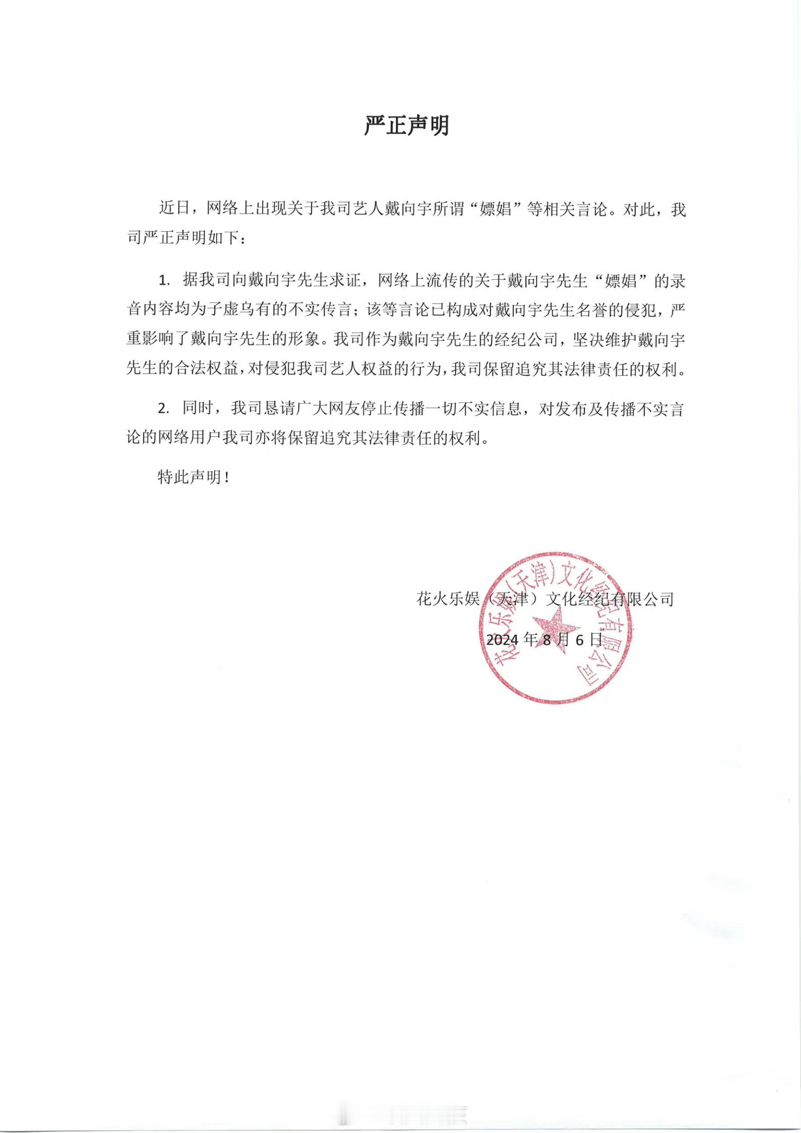 #戴向宇上线未回应##戴向宇方声明#戴向宇方回应，让子弹飞，要是真的我现在就去连
