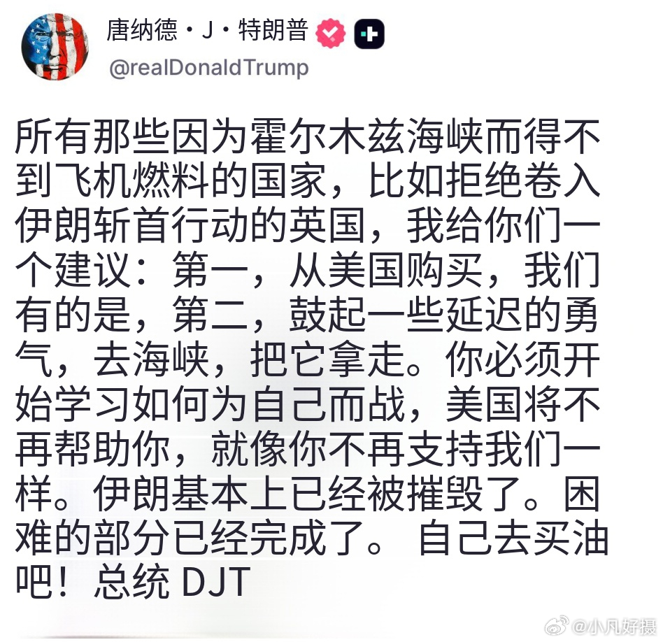 特朗普似乎气炸了！他今晚发文批评多国，并提供了建议：一是向美国买油，二是“拿出你