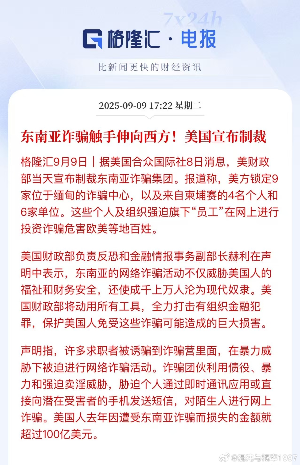 东南亚诈骗集团在大陆不好骗了，开始骗欧美老百姓[允悲]美国都受不了了。 ​​​
