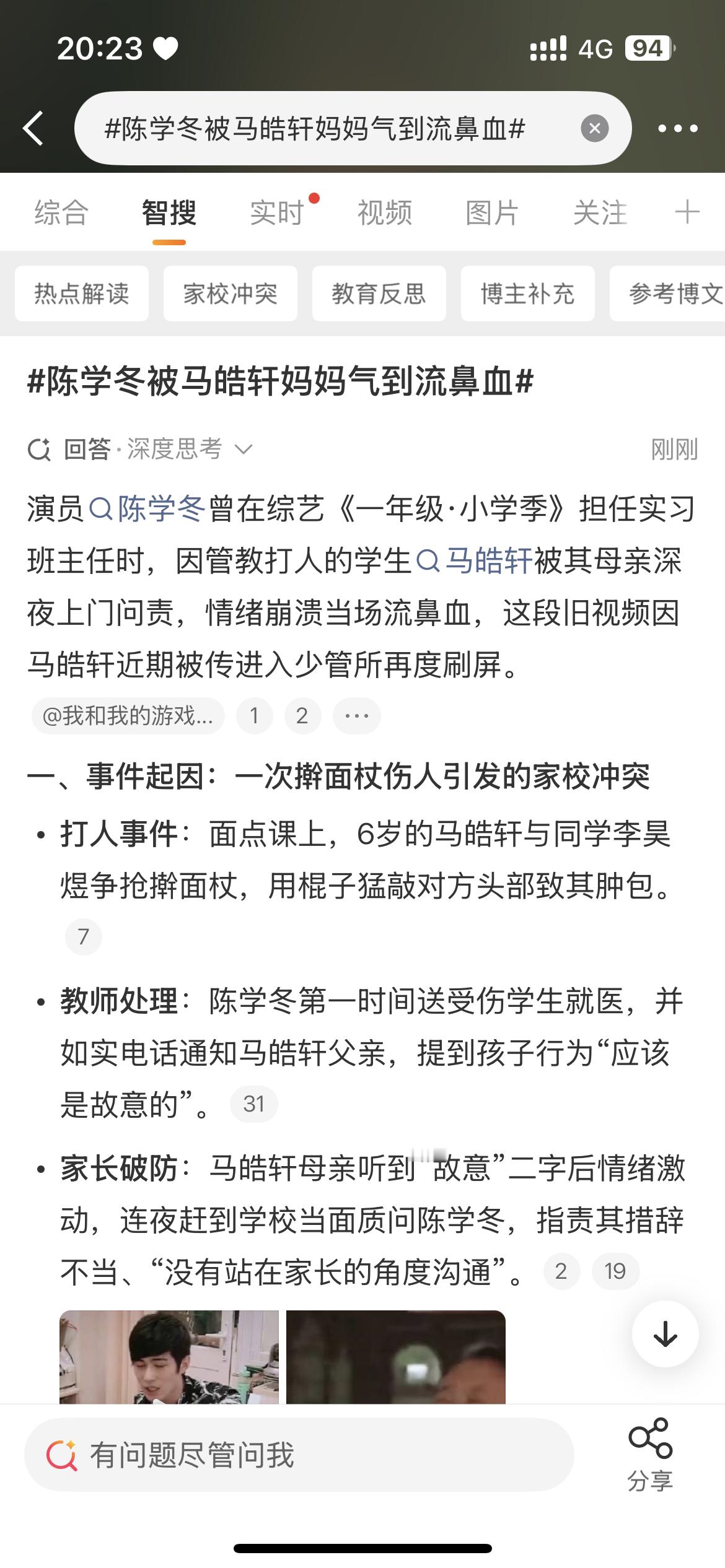 陈学冬被马皓轩妈妈气到流鼻血 ​​​