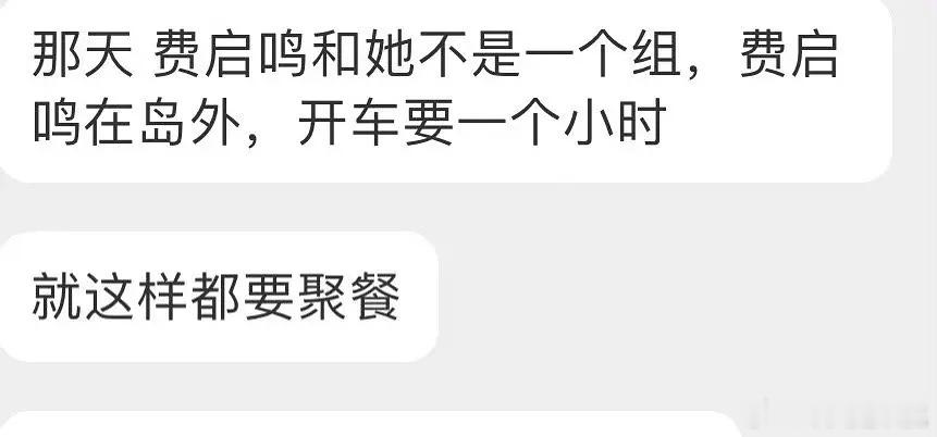 费启鸣和虞书欣，开20公里路去聚餐。我也会开20多公里去和朋友吃饭呀， 这是什么