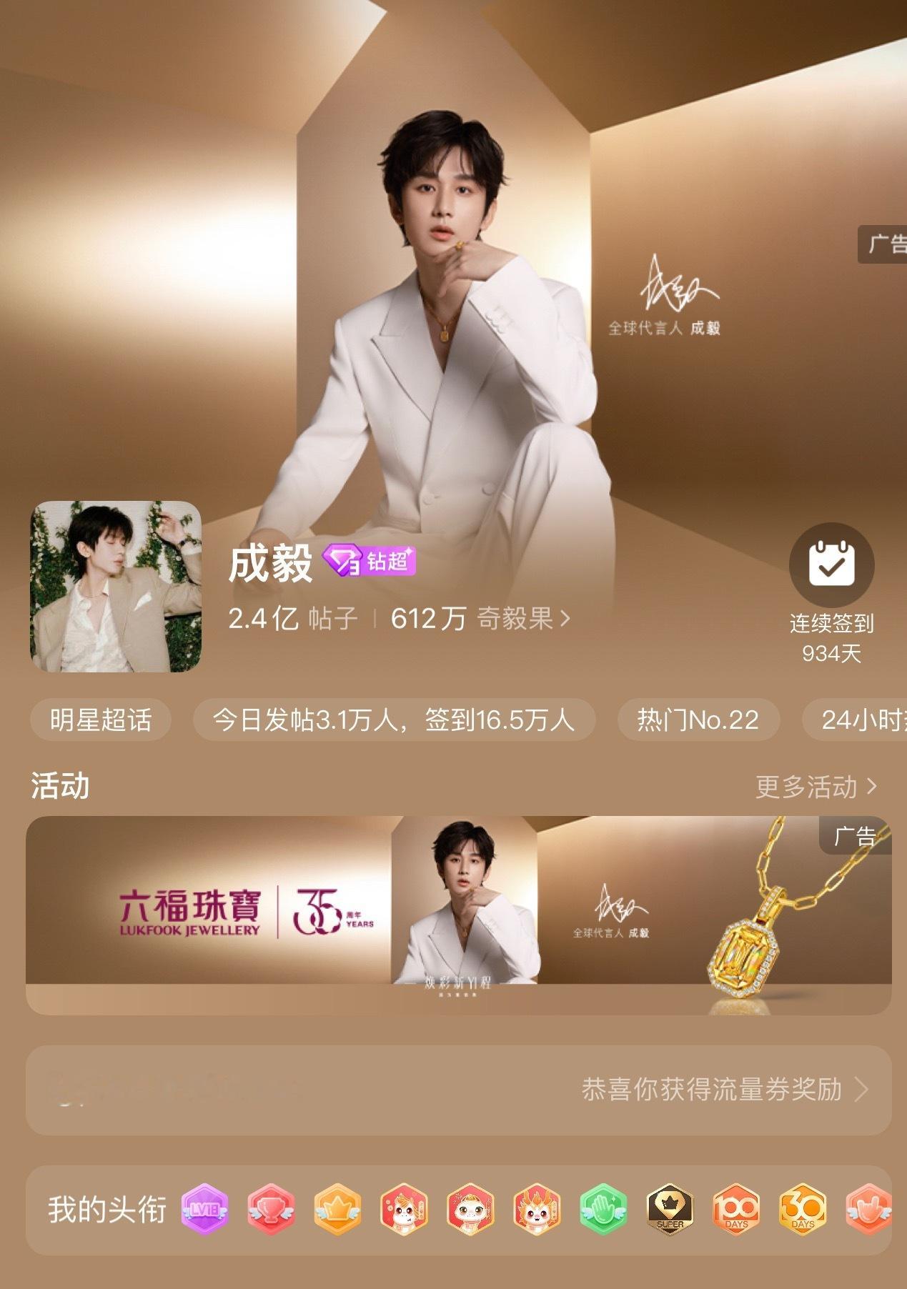 超话板块，A爆了！六福珠宝太会拍了！成毅仿佛在说:女人，嫁给我！别犹豫了别说了！