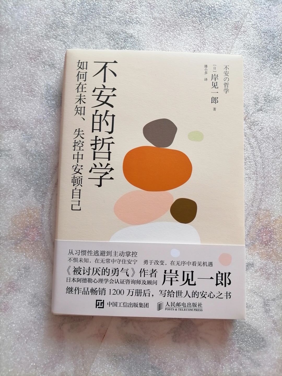 安顿内心，开启主动人生