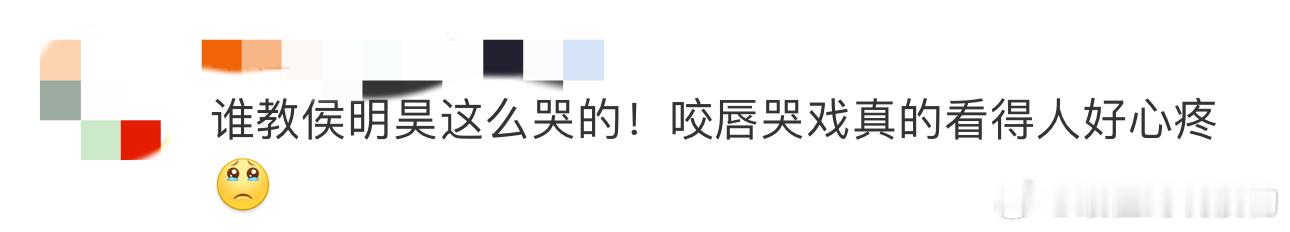 #谁教侯明昊这么哭的##侯明昊咬唇哭戏# 《少年白马醉春风》咬唇哭戏看得人好心疼