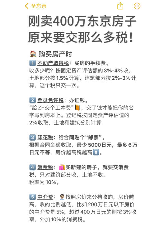 日本房子保值？房产税你是只字不提啊！