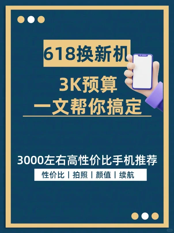 618换新机｜3000左右高性价比手机