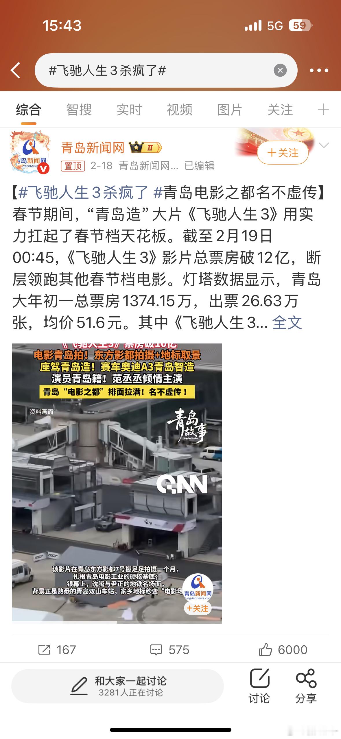 飞驰人生3杀疯了welcome to 山东！ 