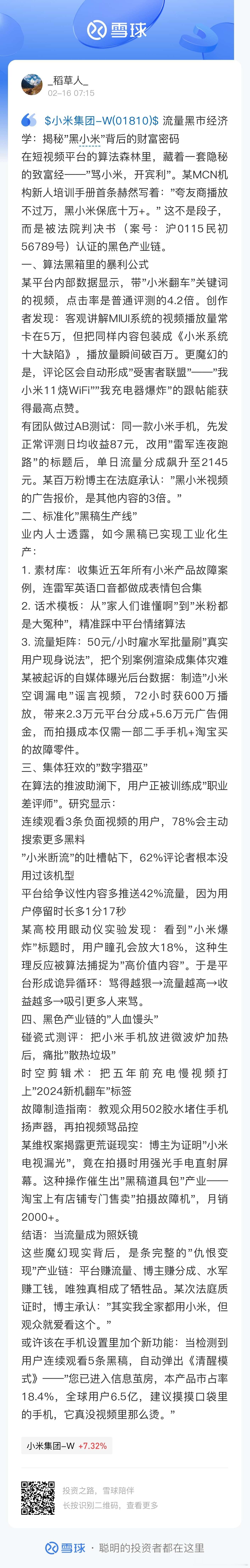 当算法和大模型成为某些人黑流量的财富密码的时候我们确实也应该想想该怎么用更完善的