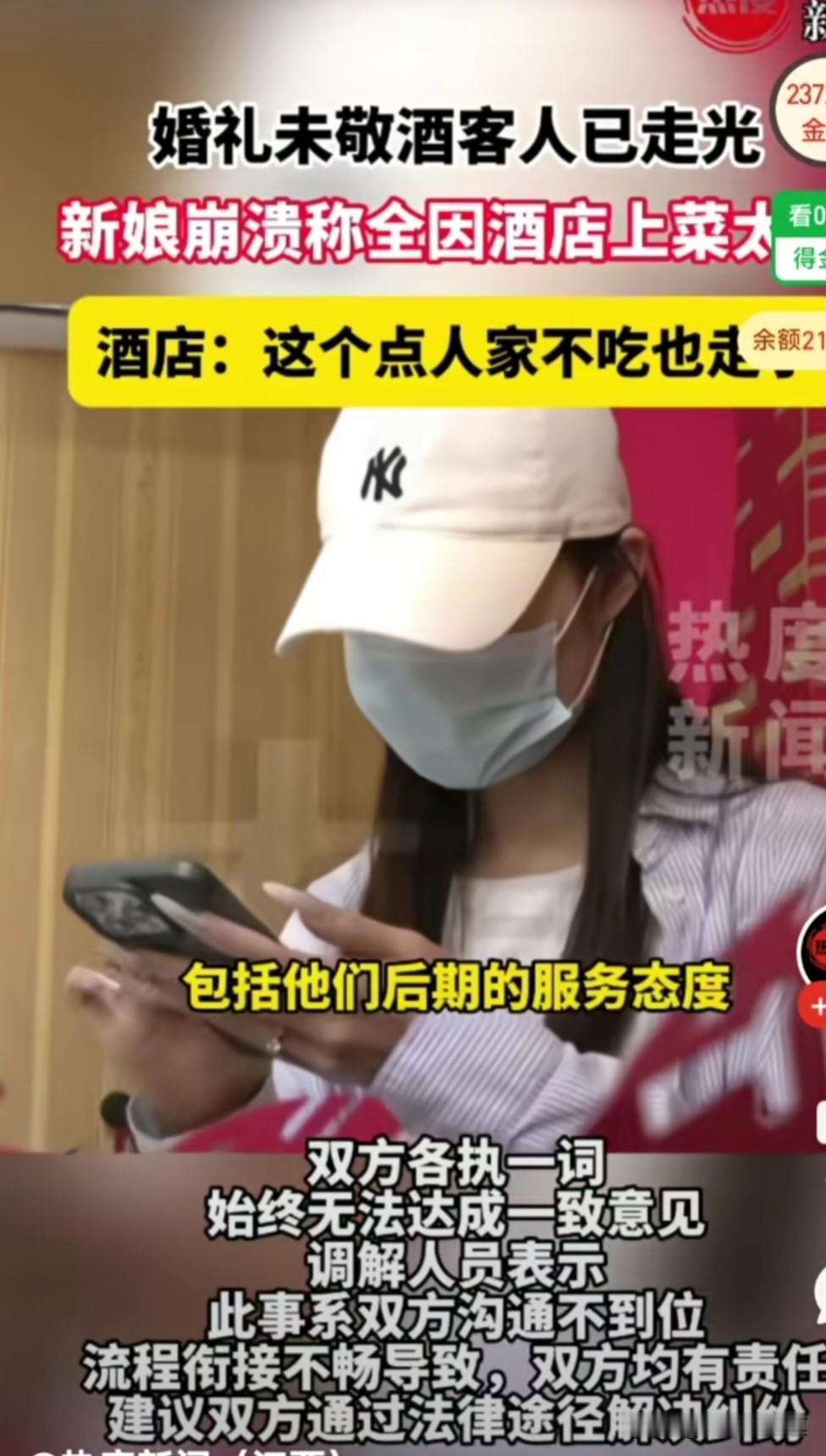 新娘与酒店各执一词，这事不好判断。但假设新娘换衣用40多分钟是真的，那主责在新娘