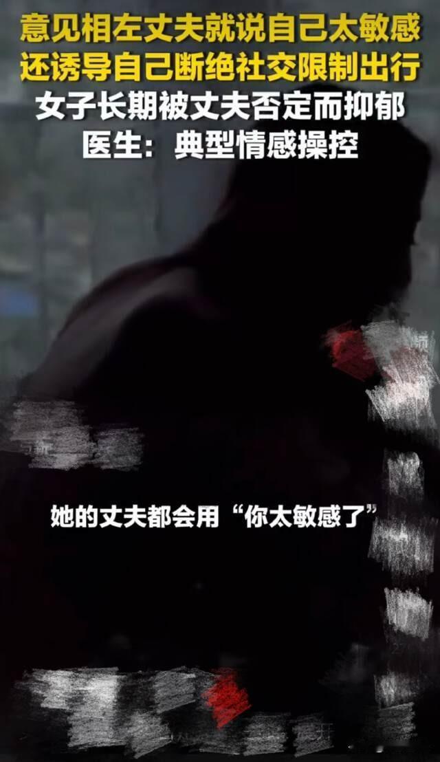 浙江杭州，女子长期被丈夫PUA，患上重度抑郁后幡然醒悟，丈夫从前的甜言蜜语原来都