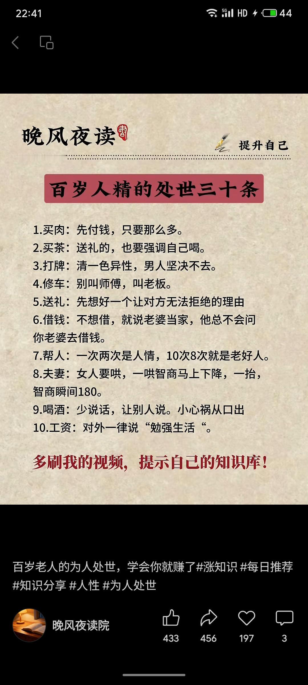 该处世建议围绕人际关系、消费、沟通等场景，强调低调、谨慎与自我保护的实用策略。其