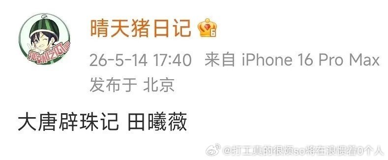 难拍难火从传宋祖儿就觉得不咋样的饼 