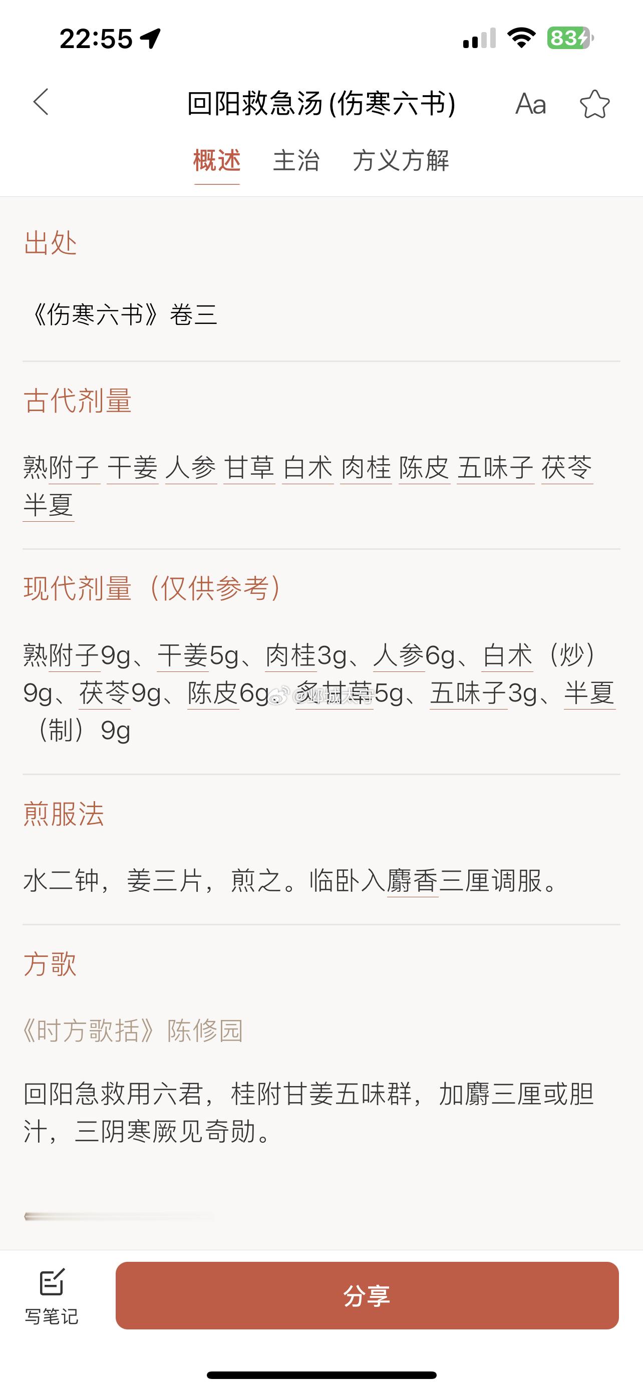 陶节庵立回阳救急汤用治寒邪直中阴经，在四逆汤基础上加肉桂、六君子、五味子、麝香，