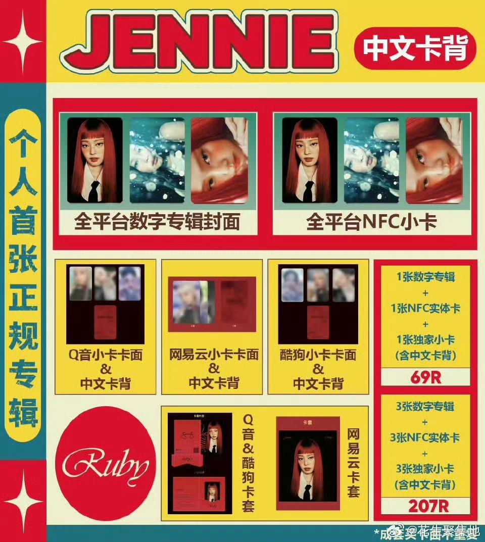 JENNIE[超话]Jennie新专 好听好听！欢迎购入数专[送花花]～这次有N