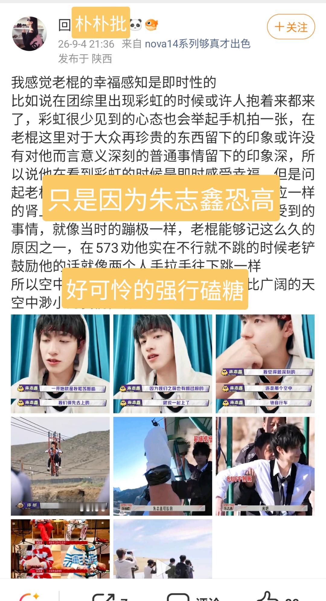 当一个强行解释的时候就会写一堆p话，打八百字小作文总结试图嗑药实际就是俩字：朱志
