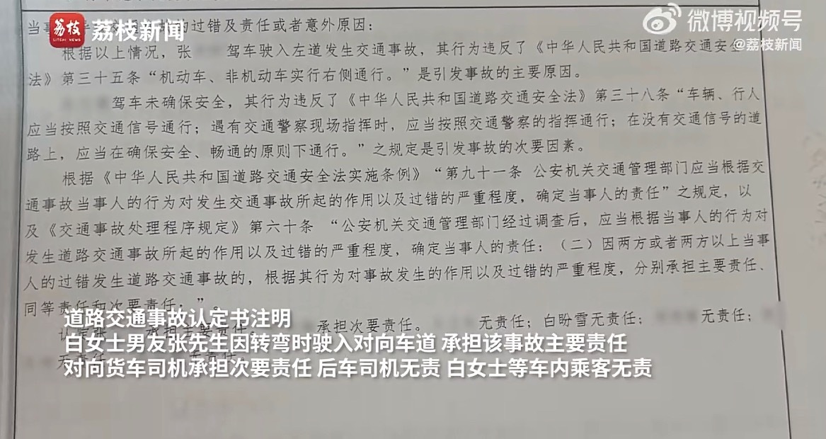车祸截瘫女子起诉肇事失联男友怎么还有人不长记性随便网暴他人，事故认定书白纸黑字：
