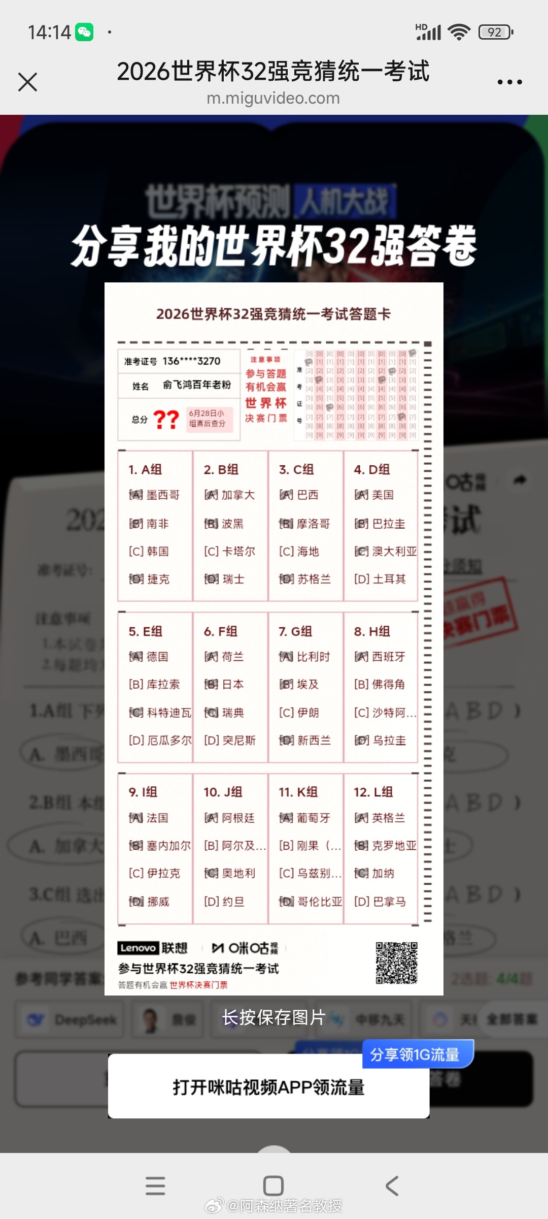 咪咕集结世界杯看球搭子 看世界杯的日子，总少不了和朋友围坐观赛的快乐，每场对决都
