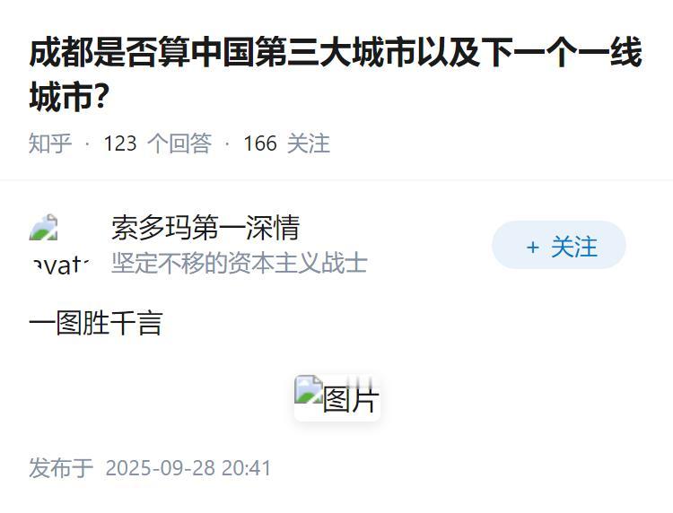 成都是否算中国第三大城市以及下一个一线城市？