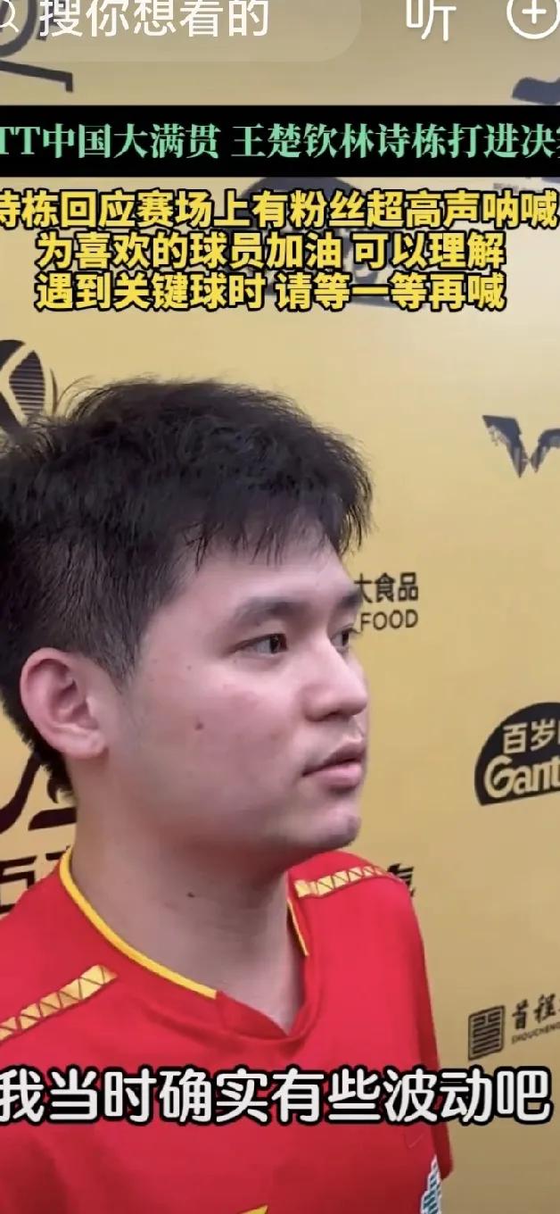 “花了钱买票，你看谁、给谁加油，本来就该这样吧！”
 
林诗栋回应赛场上球迷高声