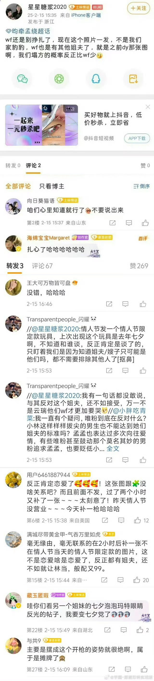 一个人发帖不可怕，可怕的是原来这样直接给本人造谣的发言可以在“昀牵孟绕”这个cp