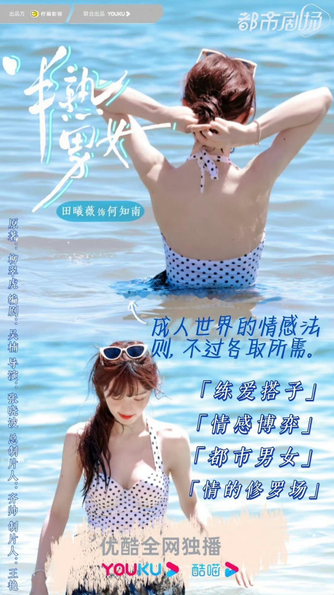 #半熟男女还没播就上强度了##田曦薇# 啥也不说，就喜欢坦荡荡的女生[并不简单]